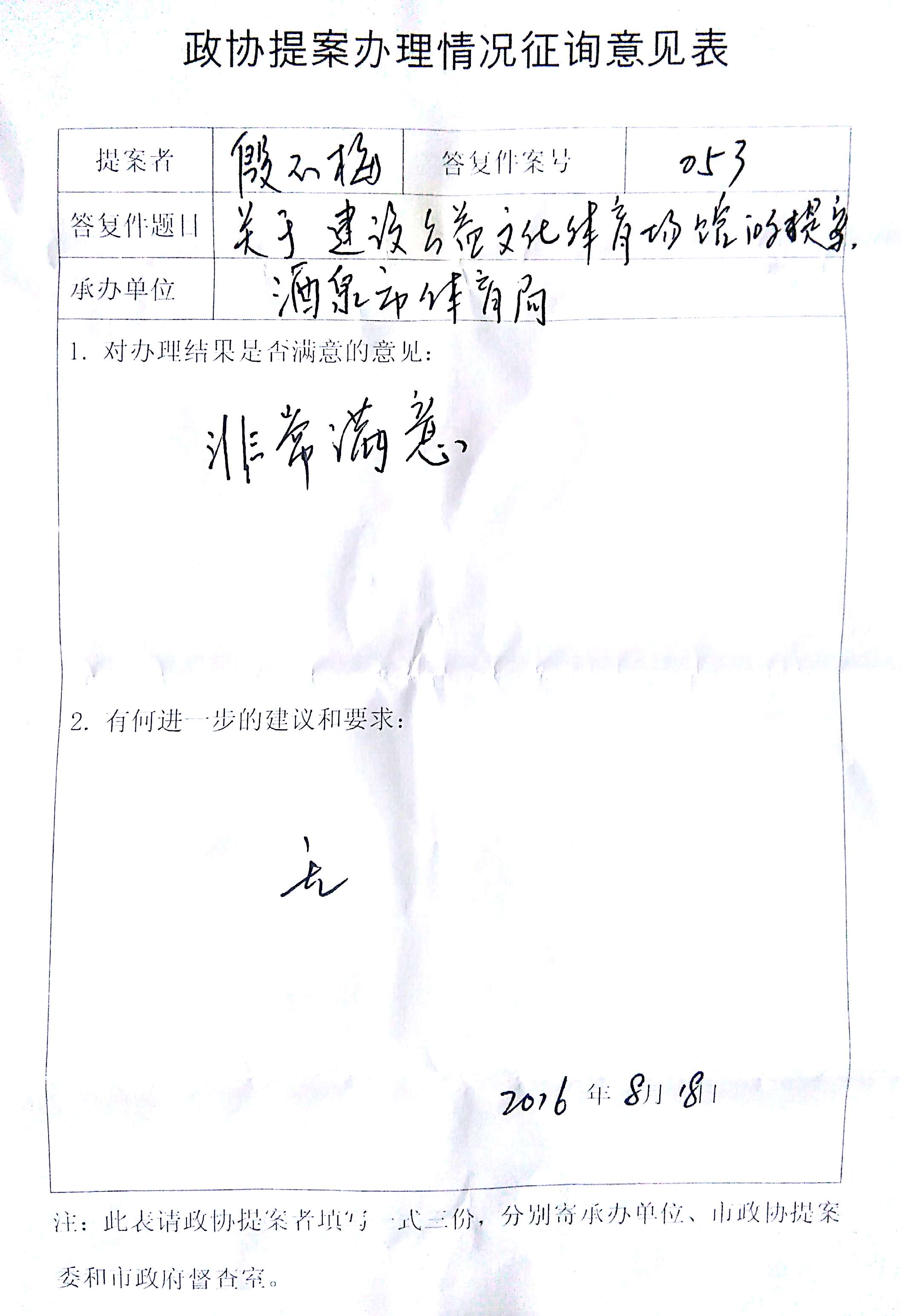 殷玉梅对我局答复表示满意.jpg 殷玉梅对我局答复表示满意.jpg